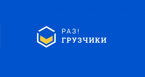 Раз!Грузчики Керчь